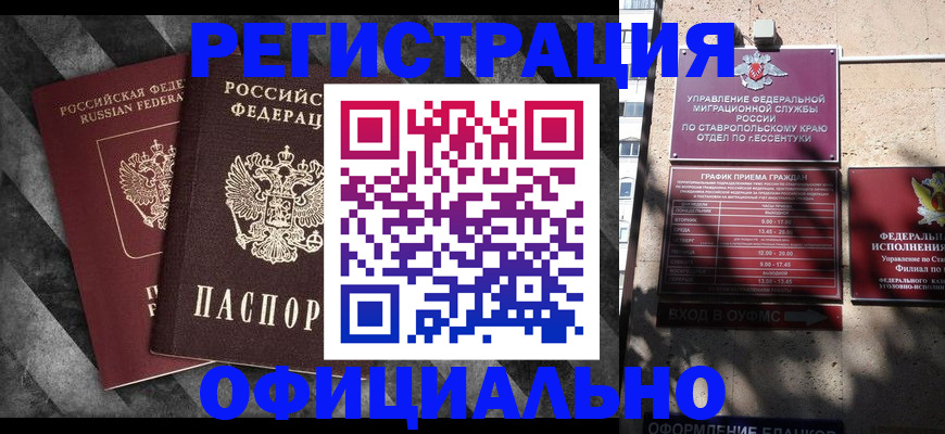 временная регистрация недорого в Мантурово