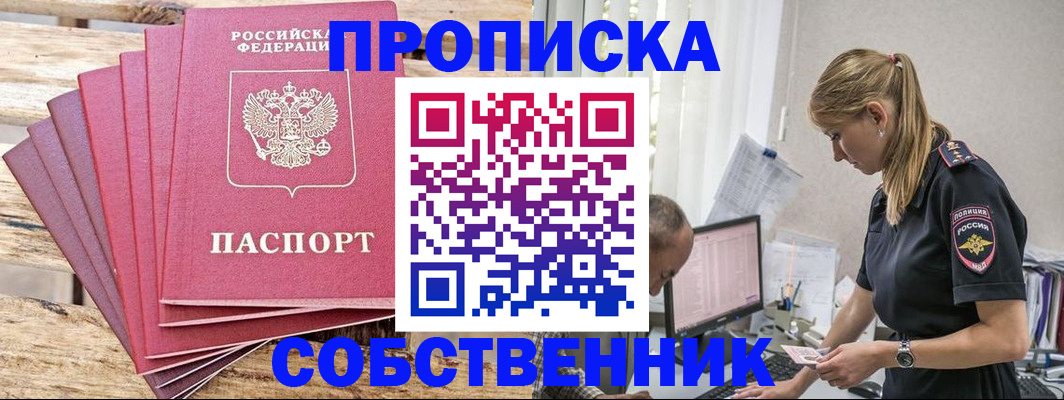 прописка 2025 в Мантурово